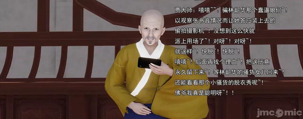 淫僧 [嘿嘿来啦] 淫僧9-10 第39页