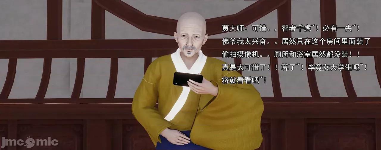淫僧 [嘿嘿来啦] 淫僧9-10 第40页