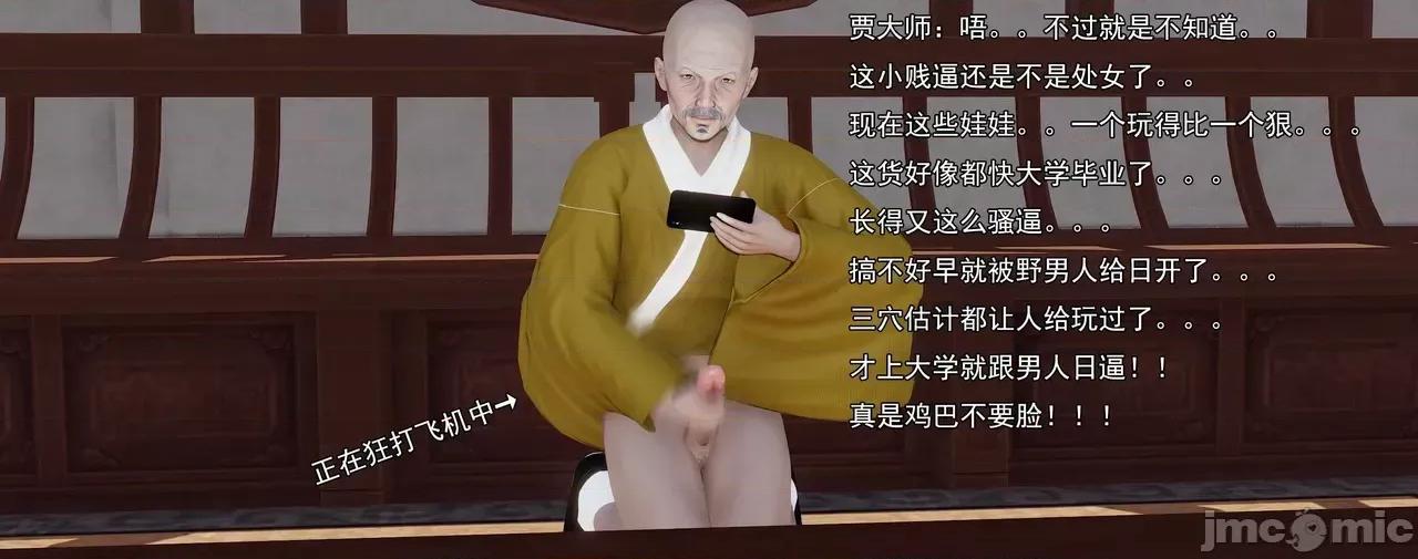 淫僧 [嘿嘿来啦] 淫僧9-10 第47页