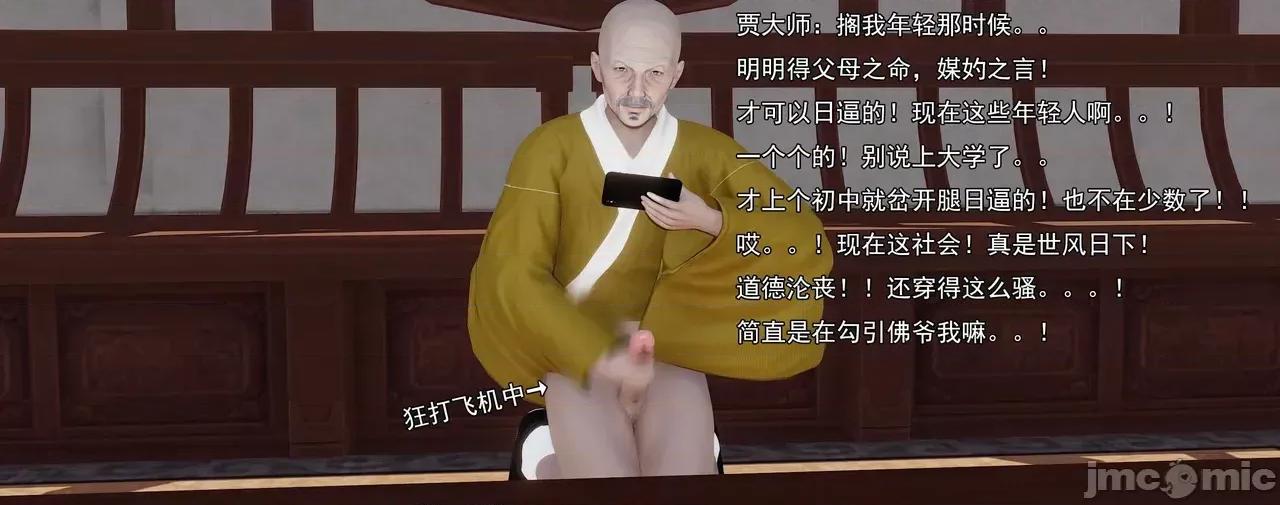 淫僧 [嘿嘿来啦] 淫僧9-10 第48页
