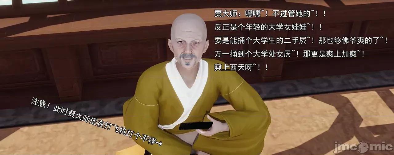 淫僧 [嘿嘿来啦] 淫僧9-10 第49页
