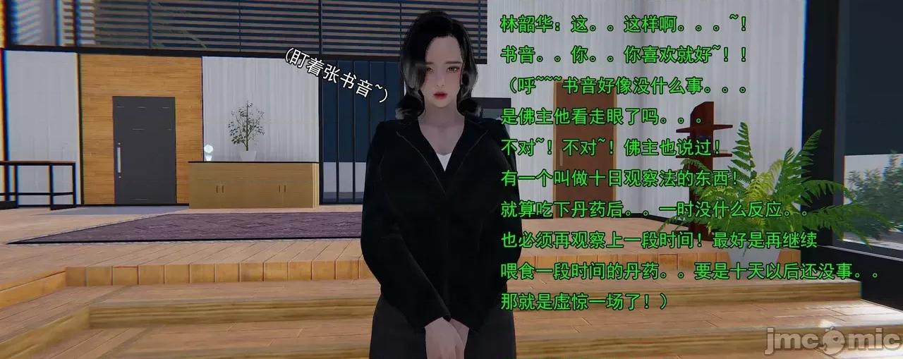 淫僧 [嘿嘿来啦] 淫僧9-10 第64页