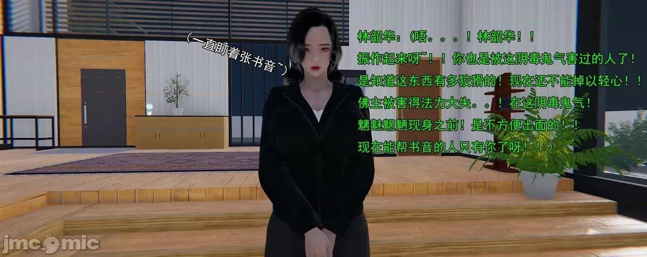 淫僧 [嘿嘿来啦] 淫僧9-10 第65页