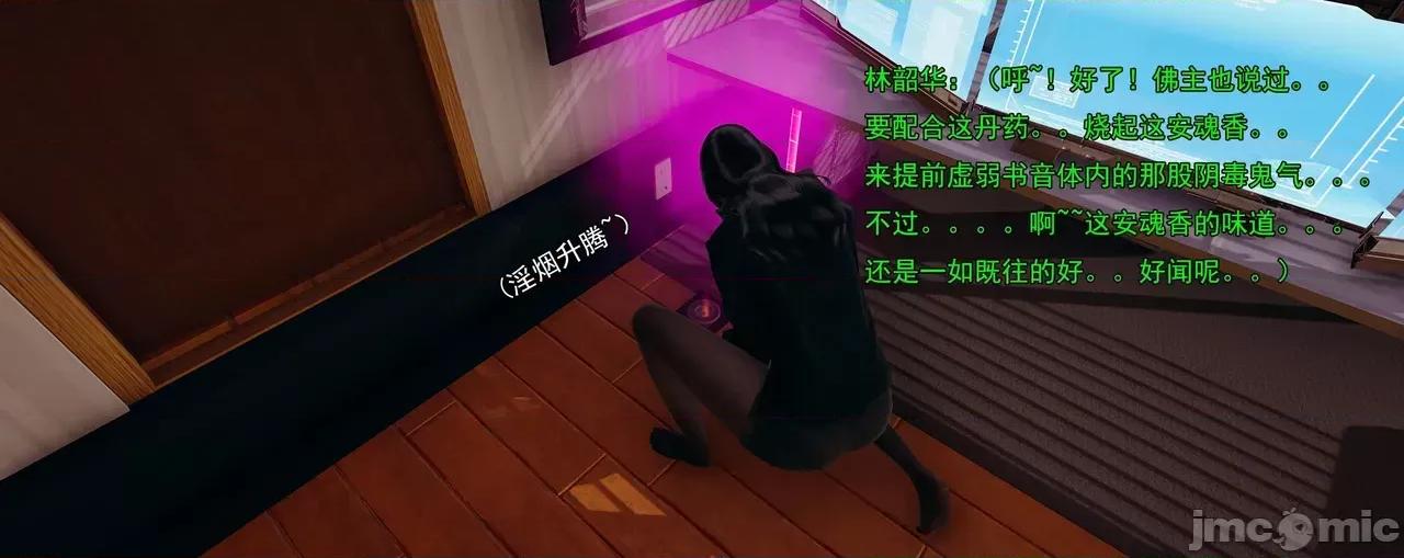 淫僧 [嘿嘿来啦] 淫僧9-10 第76页