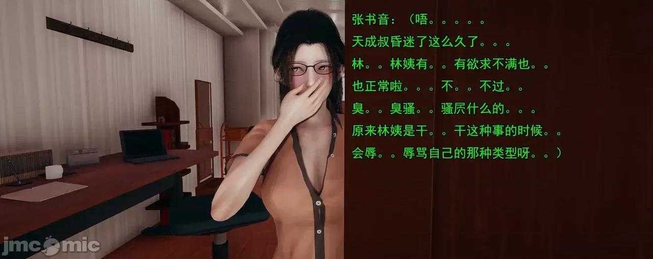 淫僧 [嘿嘿来啦] 淫僧9-10 第97页