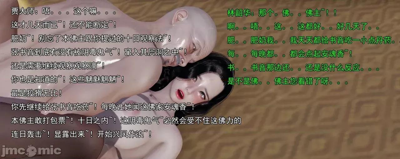 淫僧 [嘿嘿来啦] 淫僧9-10 第121页