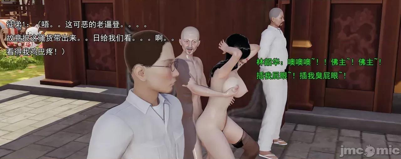 淫僧 [嘿嘿来啦] 淫僧9-10 第154页