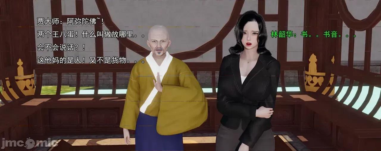 淫僧 [嘿嘿来啦] 淫僧9-10 第314页