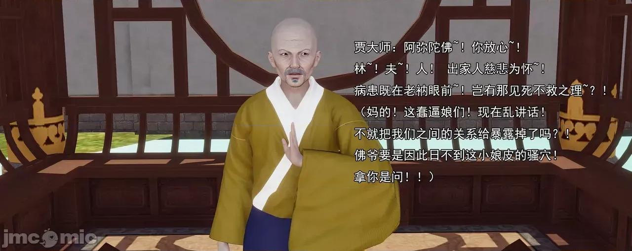 淫僧 [嘿嘿来啦] 淫僧9-10 第316页