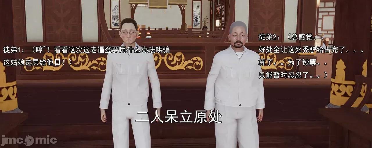 淫僧 [嘿嘿来啦] 淫僧9-10 第322页