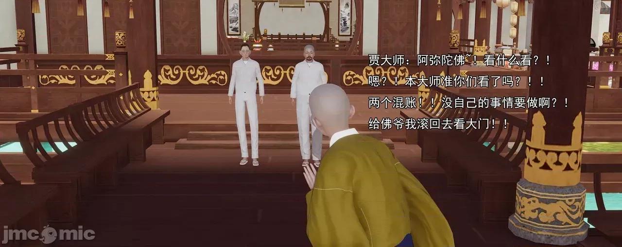 淫僧 [嘿嘿来啦] 淫僧9-10 第324页