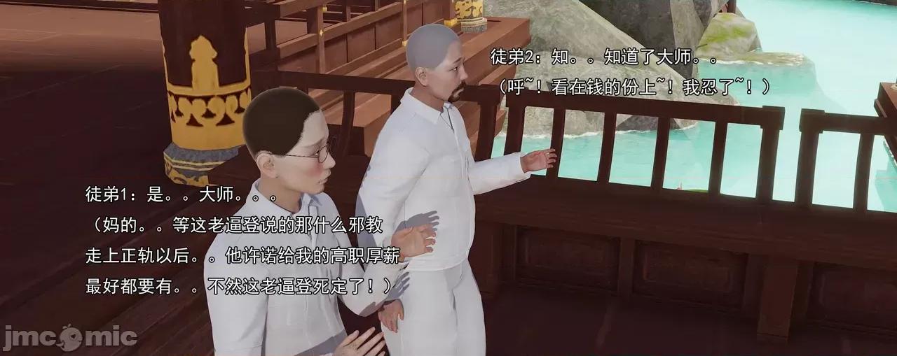 淫僧 [嘿嘿来啦] 淫僧9-10 第325页
