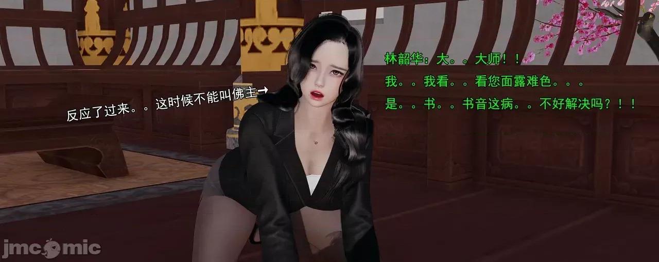 淫僧 [嘿嘿来啦] 淫僧9-10 第329页