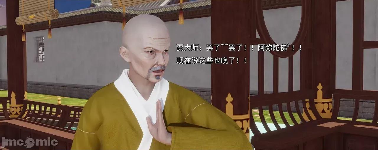 淫僧 [嘿嘿来啦] 淫僧9-10 第334页