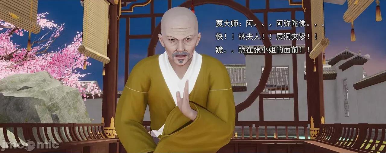 淫僧 [嘿嘿来啦] 淫僧9-10 第351页