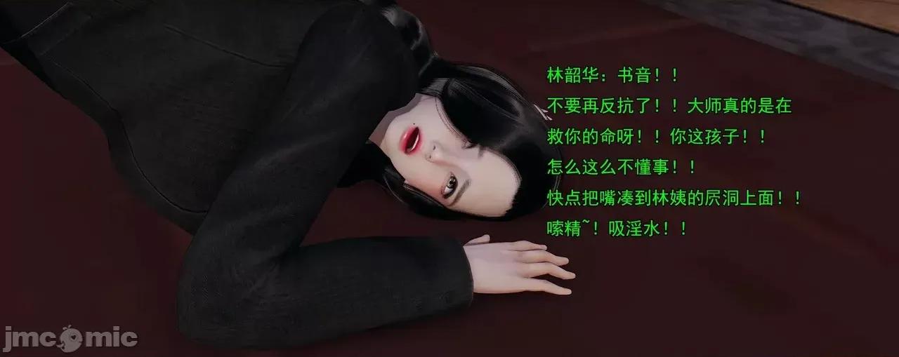 淫僧 [嘿嘿来啦] 淫僧9-10 第366页