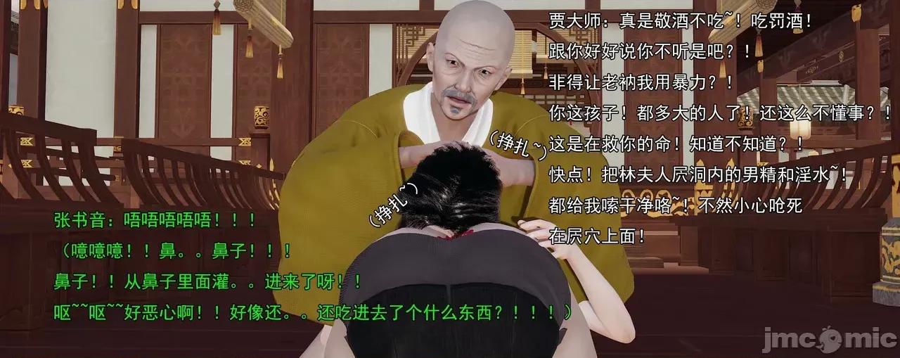 淫僧 [嘿嘿来啦] 淫僧9-10 第372页