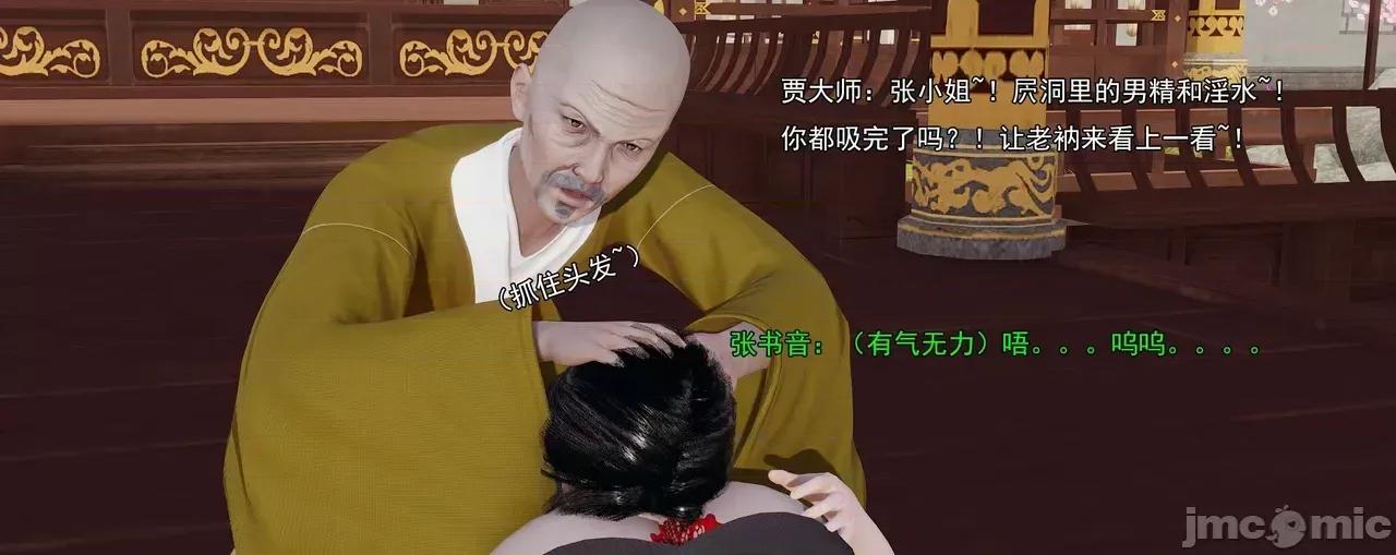淫僧 [嘿嘿来啦] 淫僧9-10 第382页