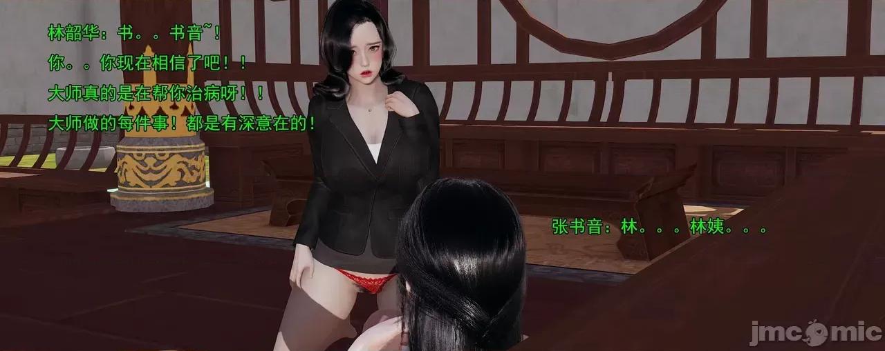 淫僧 [嘿嘿来啦] 淫僧9-10 第401页