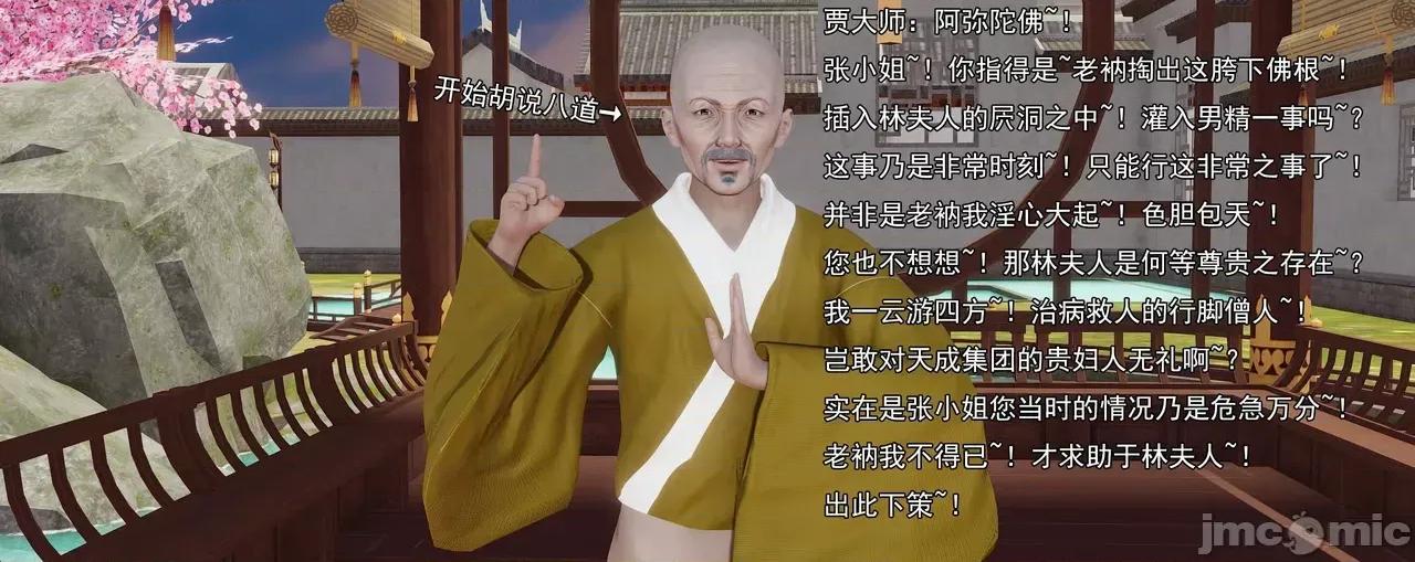 淫僧 [嘿嘿来啦] 淫僧9-10 第403页