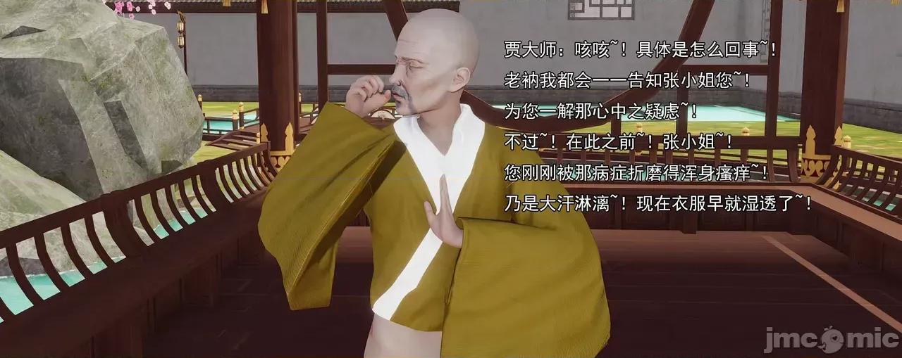 淫僧 [嘿嘿来啦] 淫僧9-10 第404页