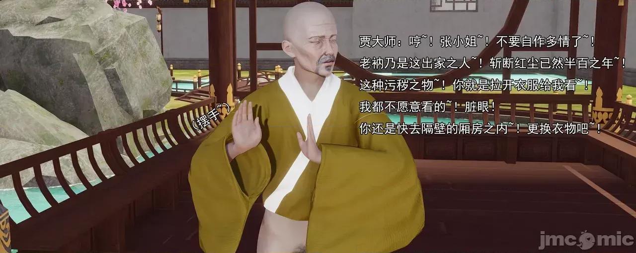 淫僧 [嘿嘿来啦] 淫僧9-10 第409页