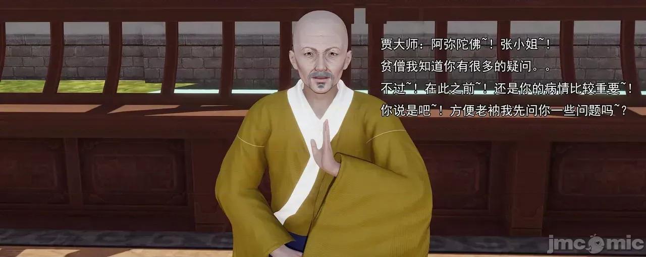 淫僧 [嘿嘿来啦] 淫僧9-10 第419页