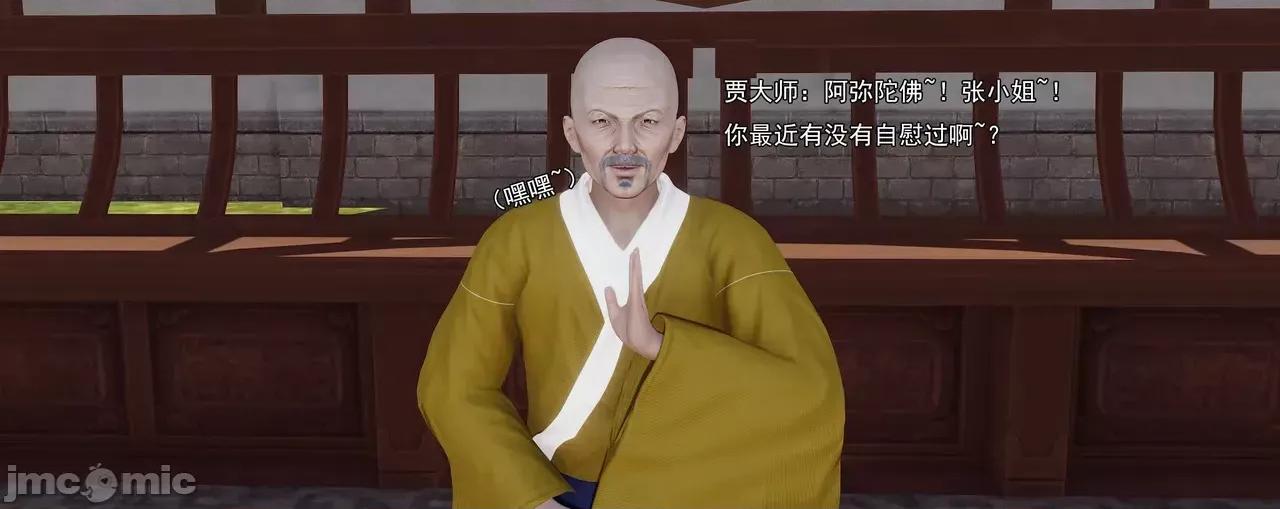 淫僧 [嘿嘿来啦] 淫僧9-10 第421页