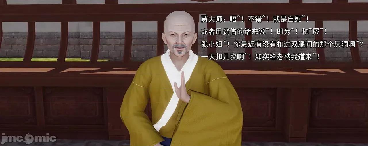 淫僧 [嘿嘿来啦] 淫僧9-10 第423页