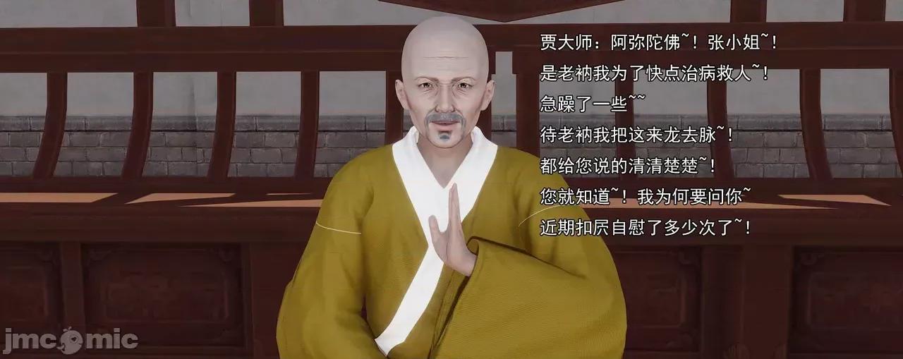 淫僧 [嘿嘿来啦] 淫僧9-10 第431页