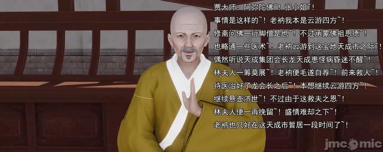 淫僧 [嘿嘿来啦] 淫僧9-10 第432页
