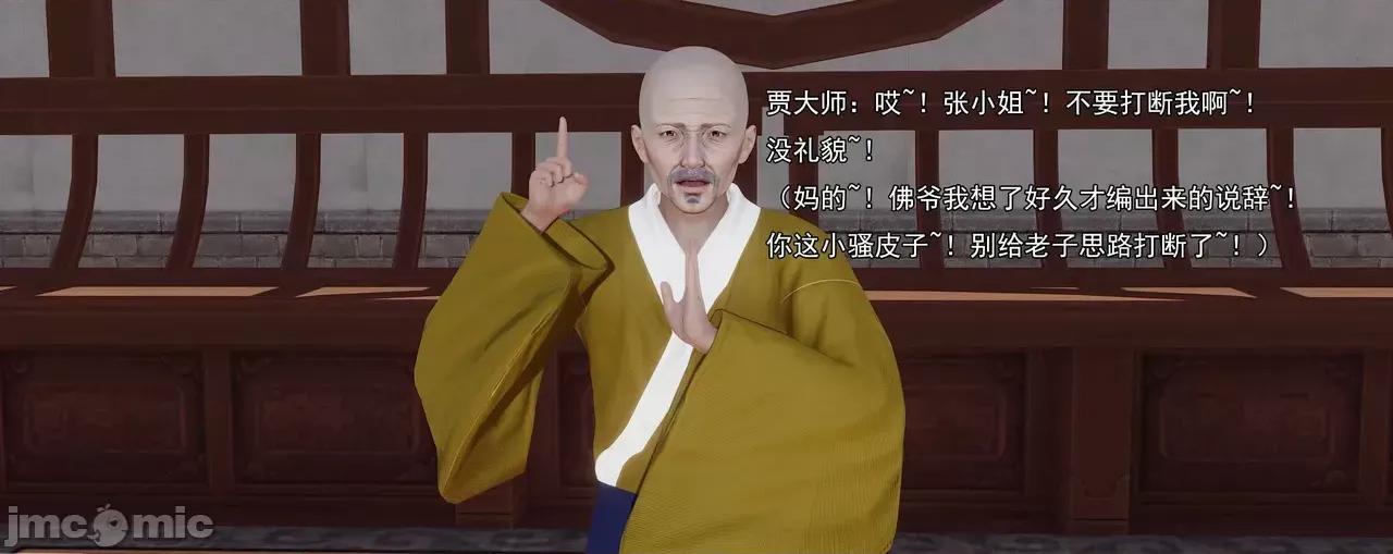 淫僧 [嘿嘿来啦] 淫僧9-10 第435页