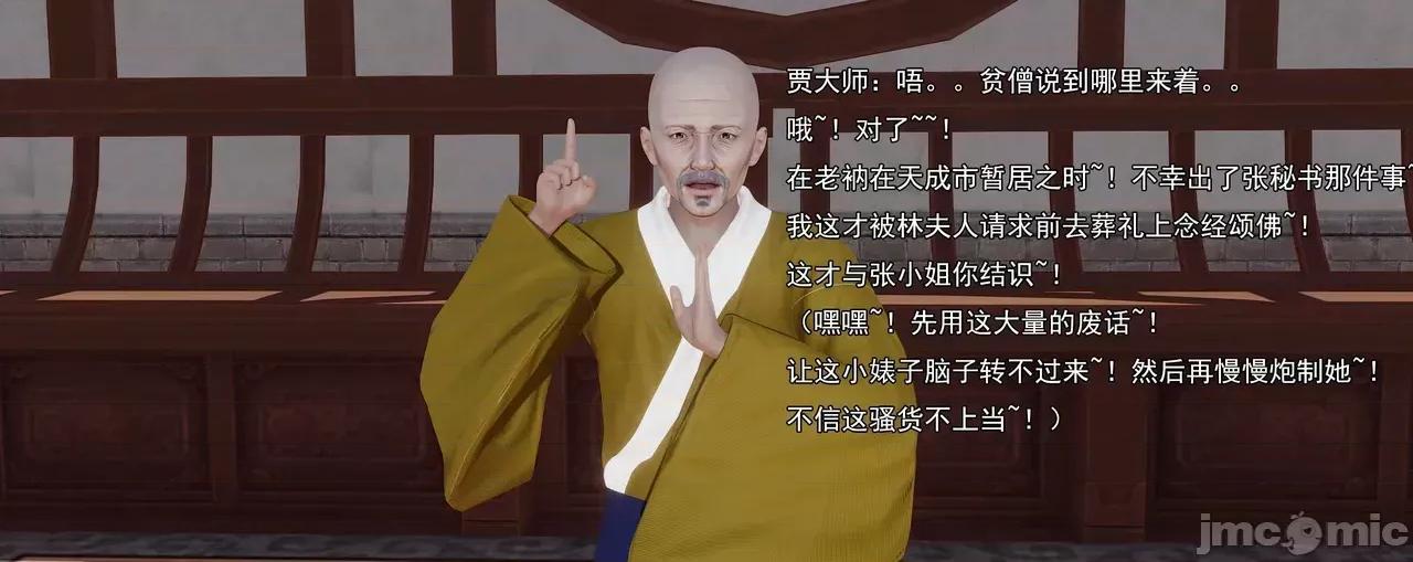 淫僧 [嘿嘿来啦] 淫僧9-10 第436页