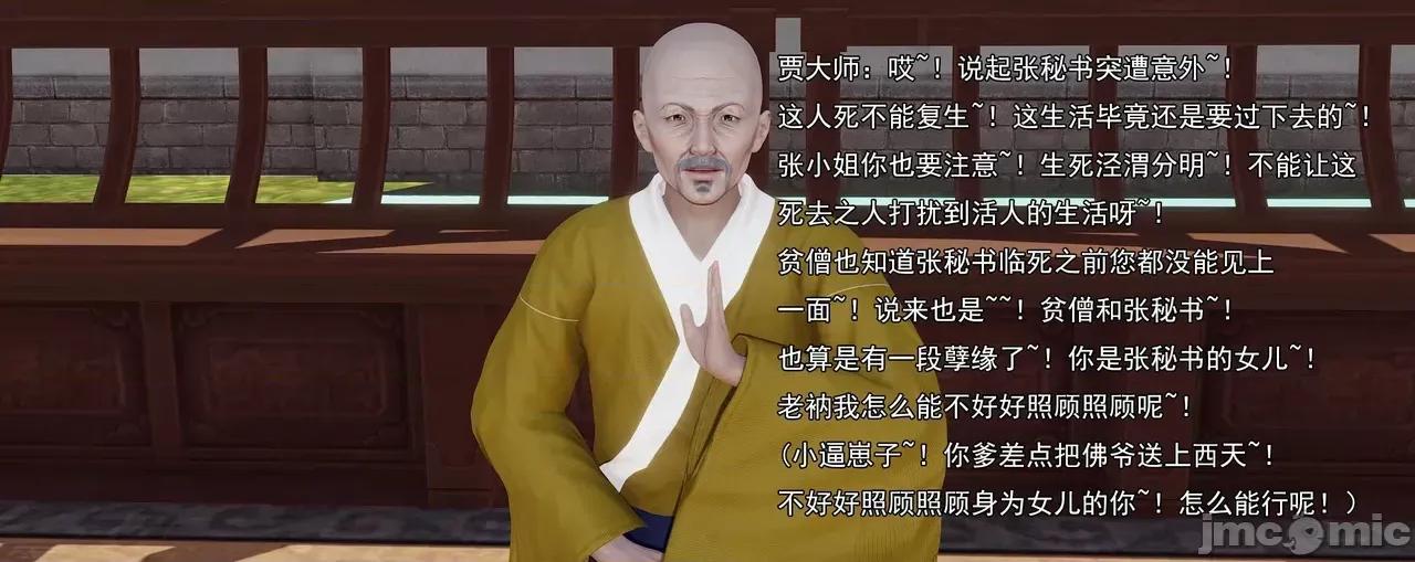 淫僧 [嘿嘿来啦] 淫僧9-10 第437页