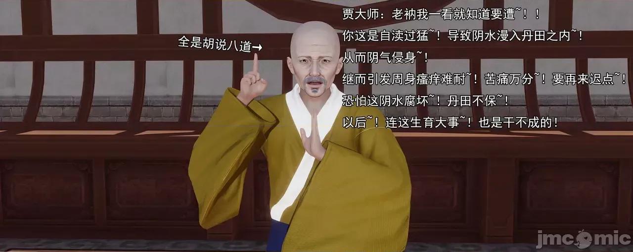 淫僧 [嘿嘿来啦] 淫僧9-10 第440页