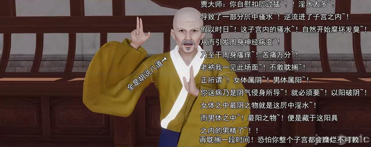 淫僧 [嘿嘿来啦] 淫僧9-10 第443页