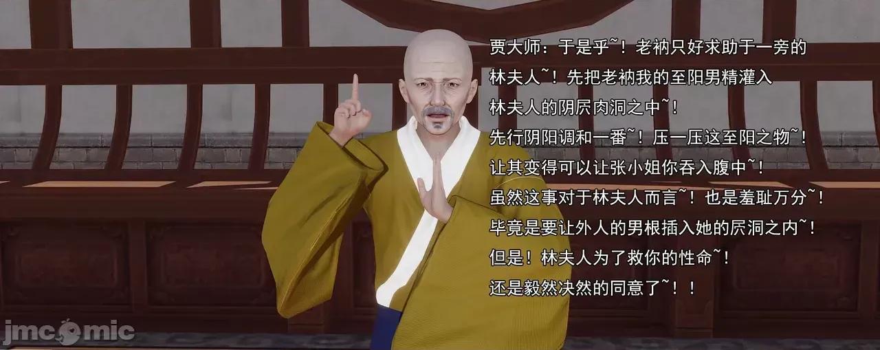 淫僧 [嘿嘿来啦] 淫僧9-10 第445页