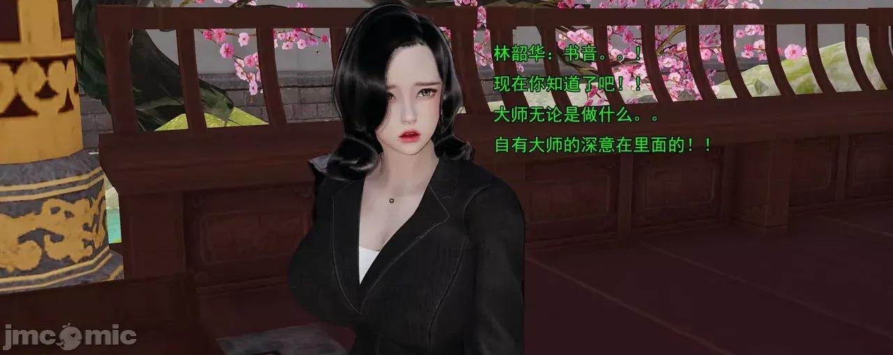 淫僧 [嘿嘿来啦] 淫僧9-10 第448页