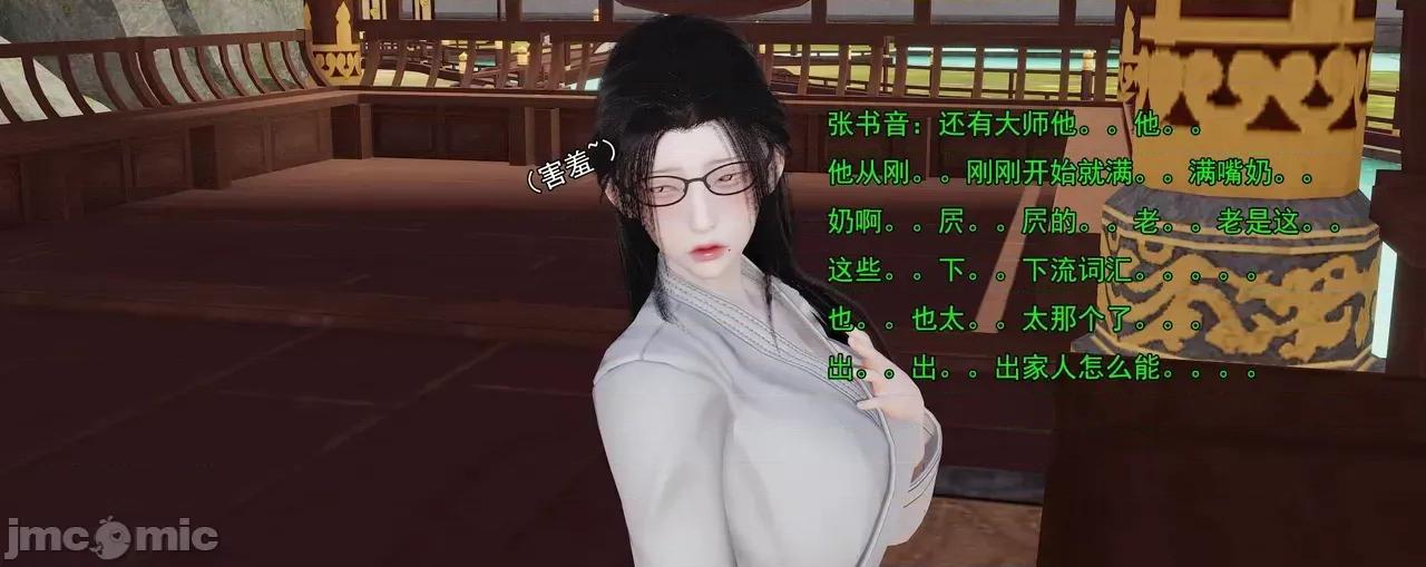 淫僧 [嘿嘿来啦] 淫僧9-10 第450页