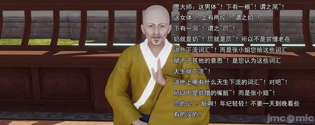 淫僧 [嘿嘿来啦] 淫僧9-10 第452页