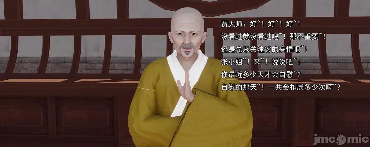 淫僧 [嘿嘿来啦] 淫僧9-10 第455页