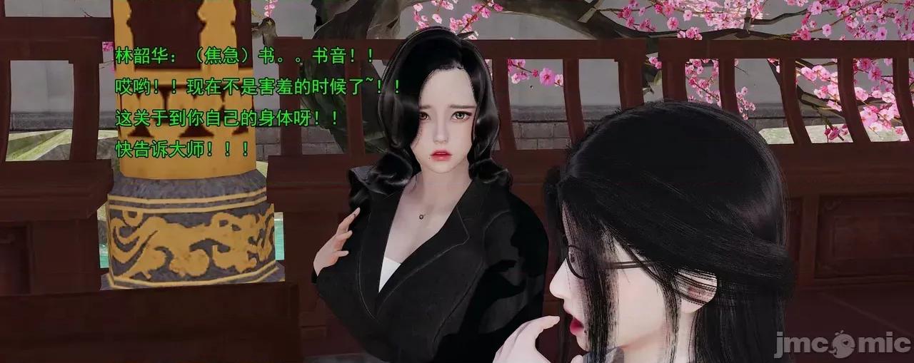 淫僧 [嘿嘿来啦] 淫僧9-10 第457页