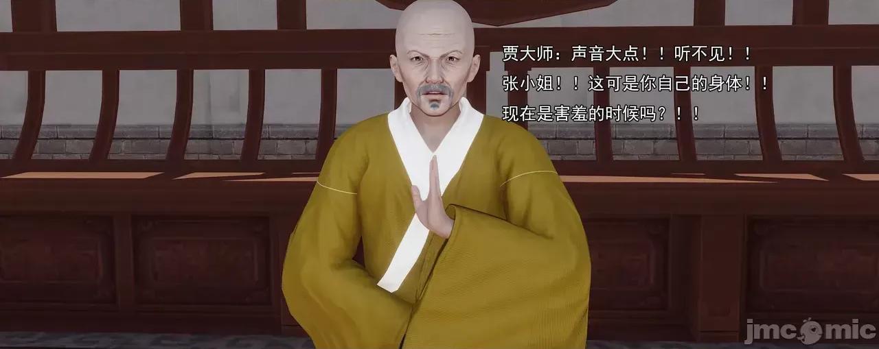 淫僧 [嘿嘿来啦] 淫僧9-10 第460页