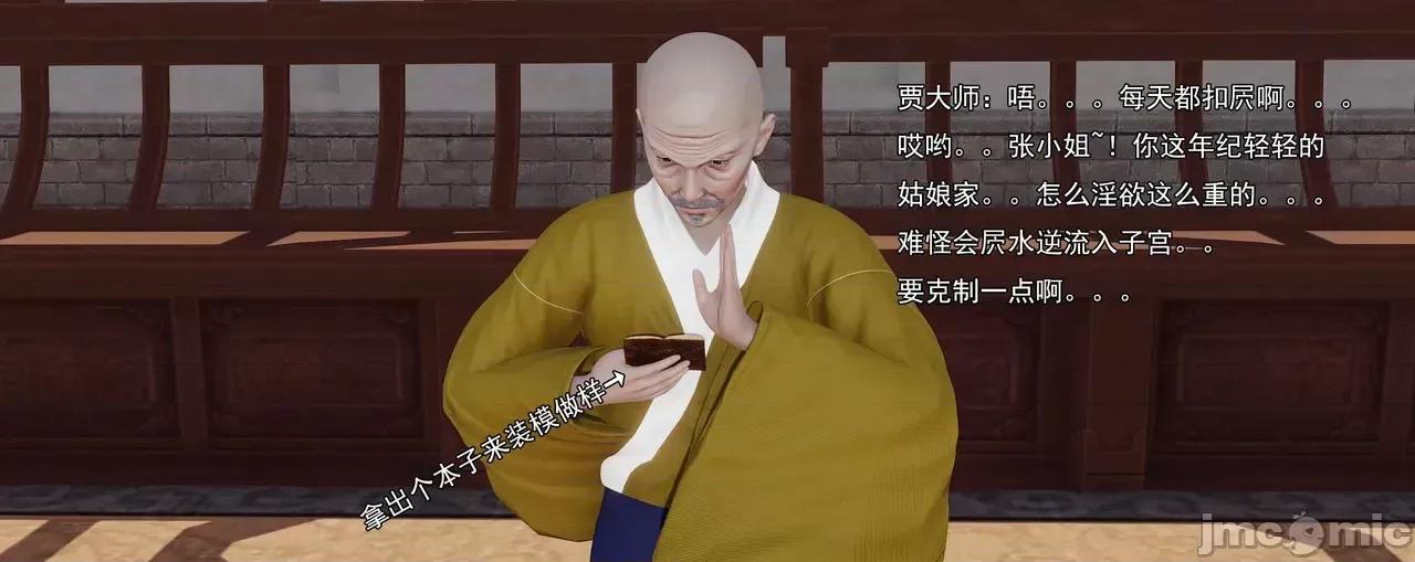 淫僧 [嘿嘿来啦] 淫僧9-10 第462页