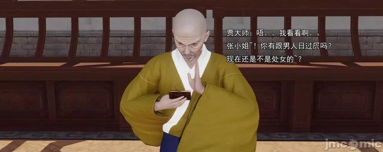淫僧 [嘿嘿来啦] 淫僧9-10 第465页