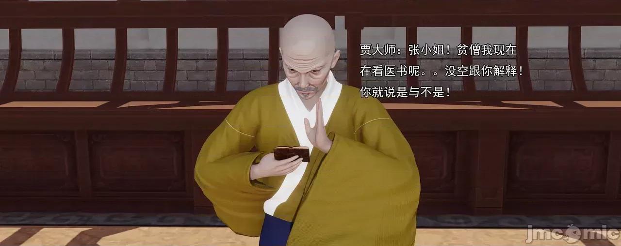 淫僧 [嘿嘿来啦] 淫僧9-10 第467页