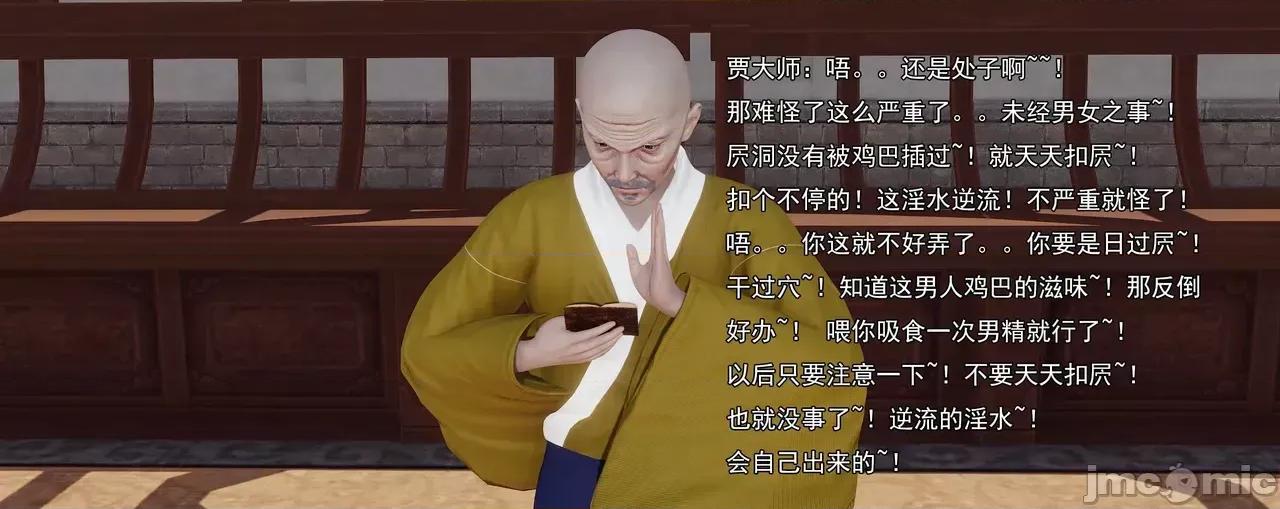淫僧 [嘿嘿来啦] 淫僧9-10 第469页