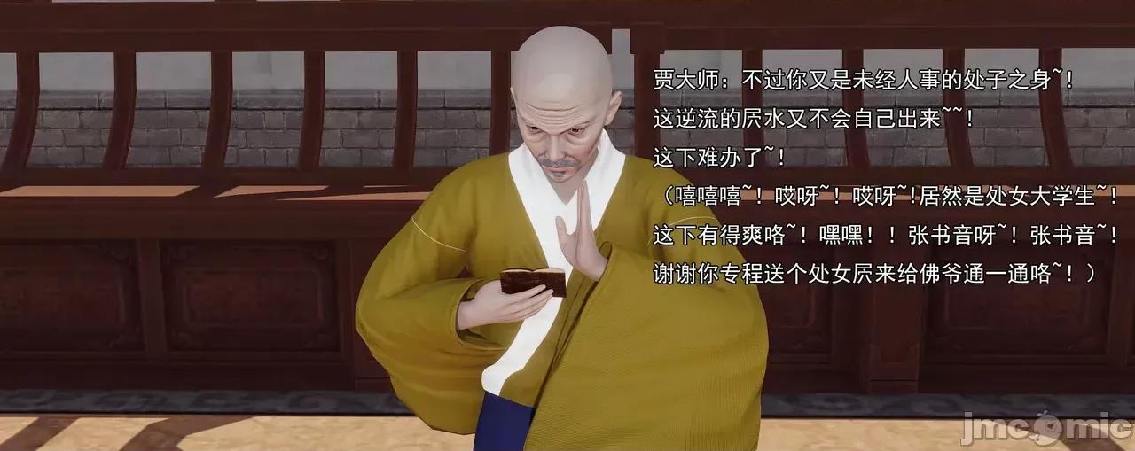 淫僧 [嘿嘿来啦] 淫僧9-10 第470页