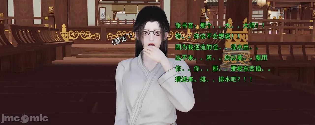 淫僧 [嘿嘿来啦] 淫僧9-10 第471页