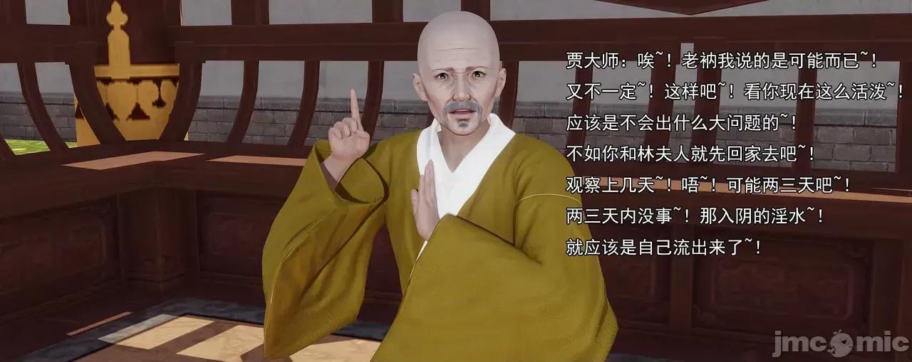 淫僧 [嘿嘿来啦] 淫僧9-10 第475页